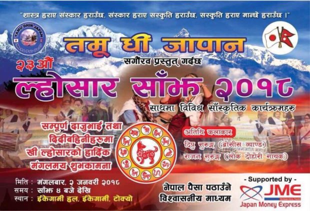 २३ अाैं ल्हाेसार २०१८