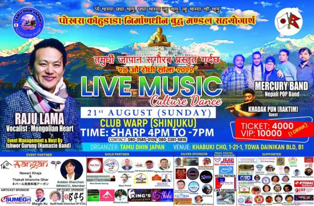 मंगोलियन हर्टका राजु लामा जापानमा: संसारको टप ३८ औं क्लवमा भव्य कार्यक्रम हुने